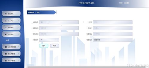 基于Django與Vue的村務綜合服務系統(tǒng)設計與實現(xiàn)